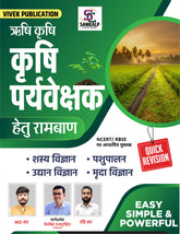 Agriculture Supervisor 2026 Book