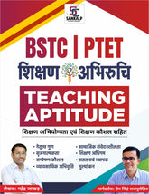 BSTC 2026 (Pre D.El.Ed) - शिक्षण अभिरुचि Book