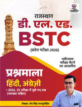 BSTC 2026 (Pre D.El.Ed) - Hindi & English MCQ Booklet