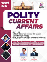 POLITY CURRENT AFFAIRS Feb 2026 Book