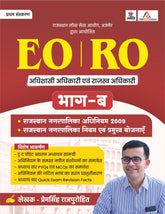 EO-RO नगर पालिका अधिनियम PART B