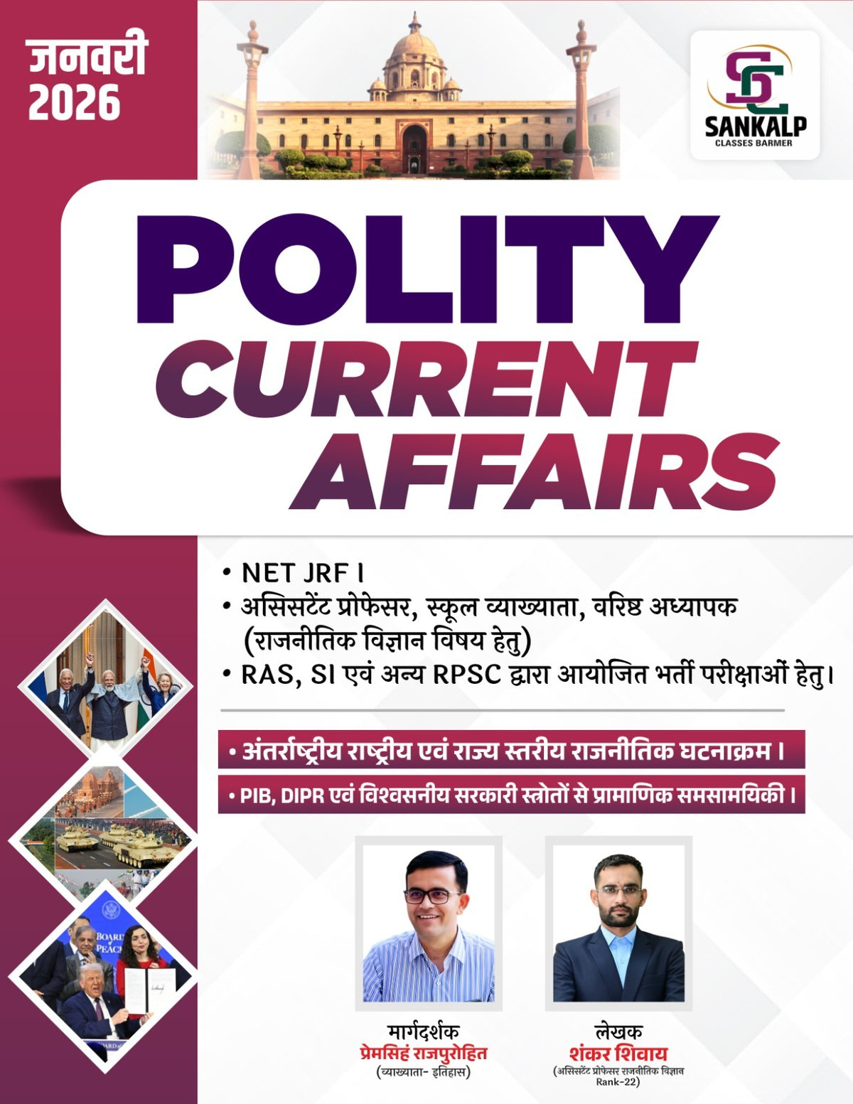 POLITY CURRENT AFFAIRS January 2026 Book