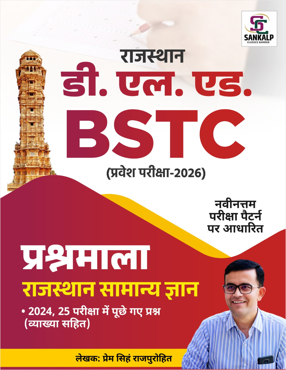 BSTC 2026 (Pre D.El.Ed) - Rajasthan GK MCQ Booklet