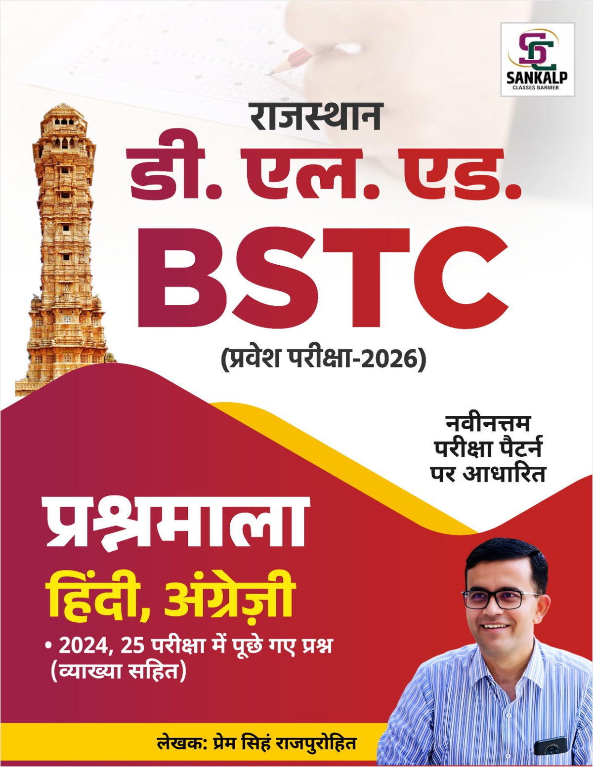 BSTC 2026 (Pre D.El.Ed) - Hindi & English MCQ Booklet