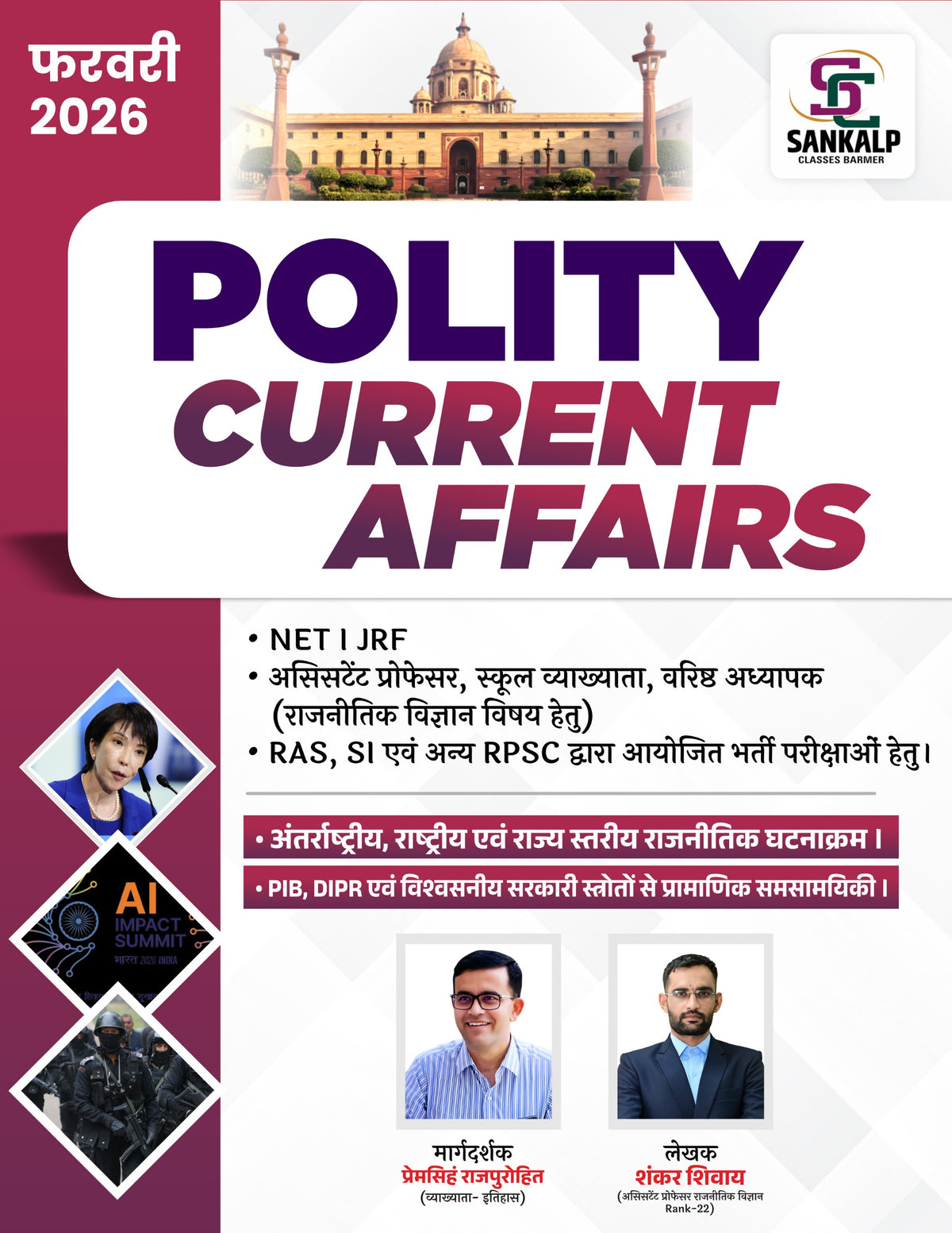 POLITY CURRENT AFFAIRS Feb 2026 Book