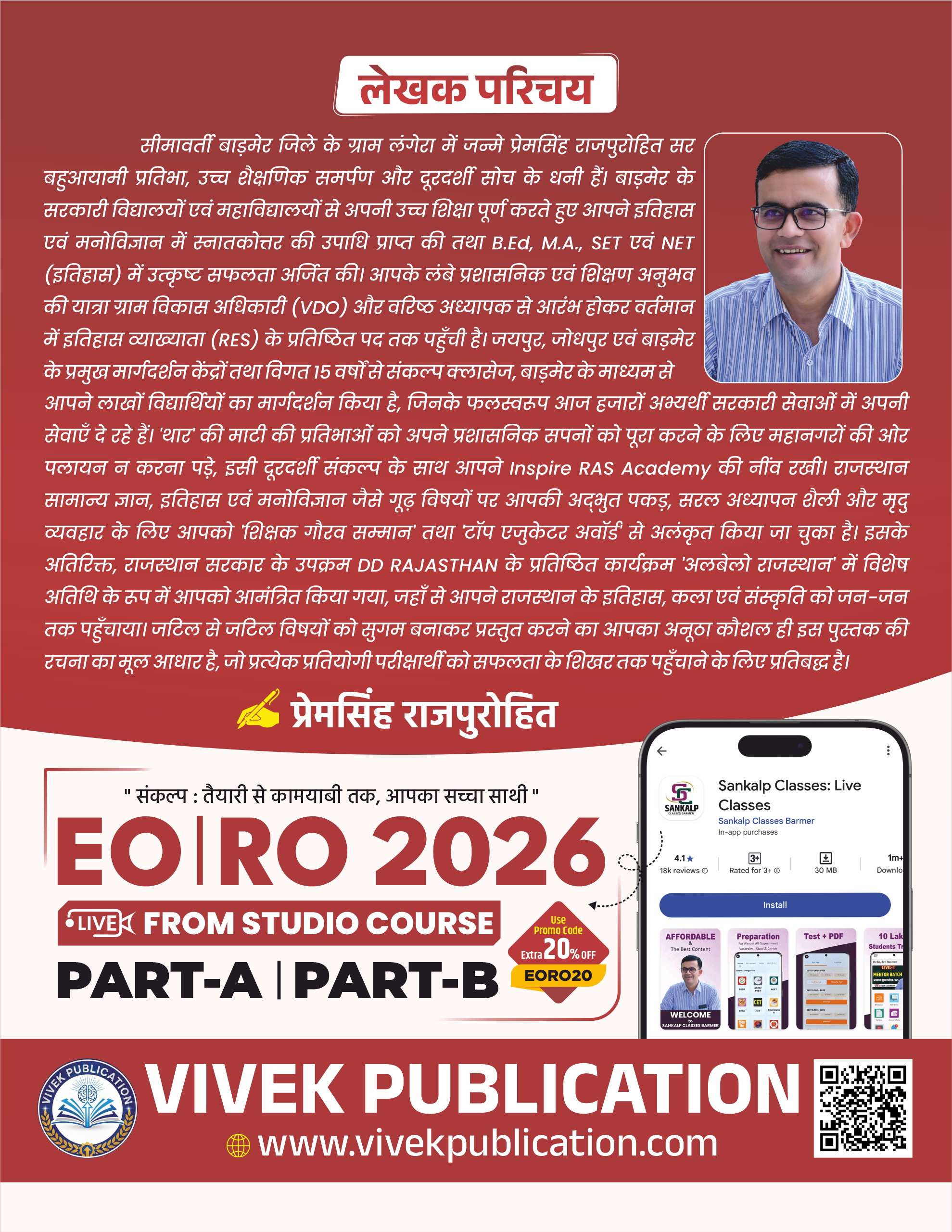 EO-RO नगर पालिका अधिनियम PART B