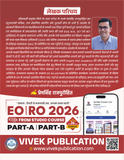 EO-RO नगर पालिका अधिनियम PART B