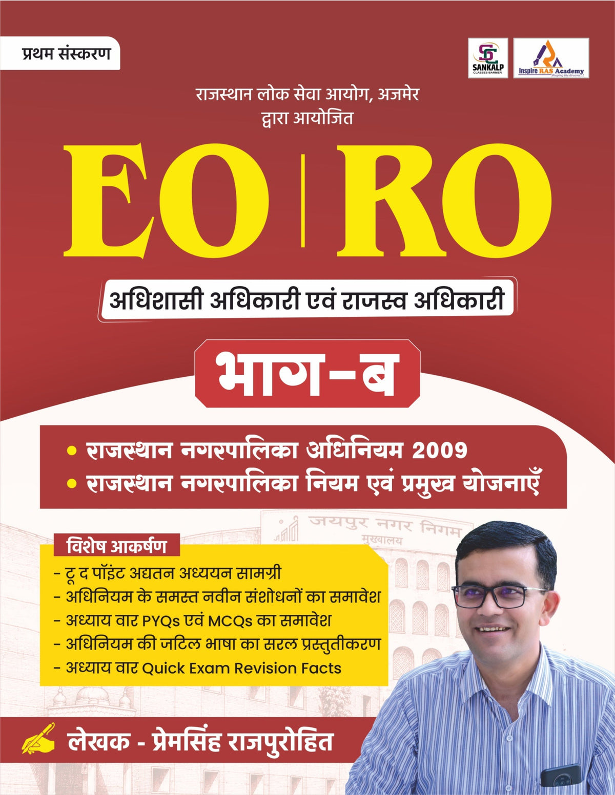 EO-RO नगर पालिका अधिनियम PART B
